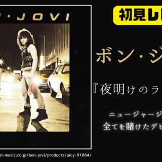 Bon-Jovi-album-review-320x320.jpg
