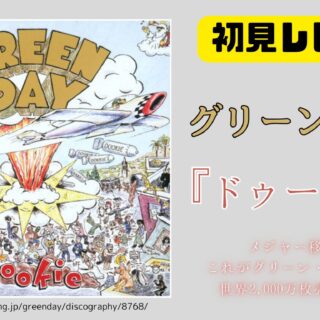 Dookie 30th Anniversary 4CD – Green Day