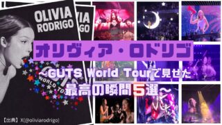 【祝初来日公演】オリヴィア・ロドリゴが有明アリーナで見せたヤバすぎるライブ演出5選【GUTS World Tour】