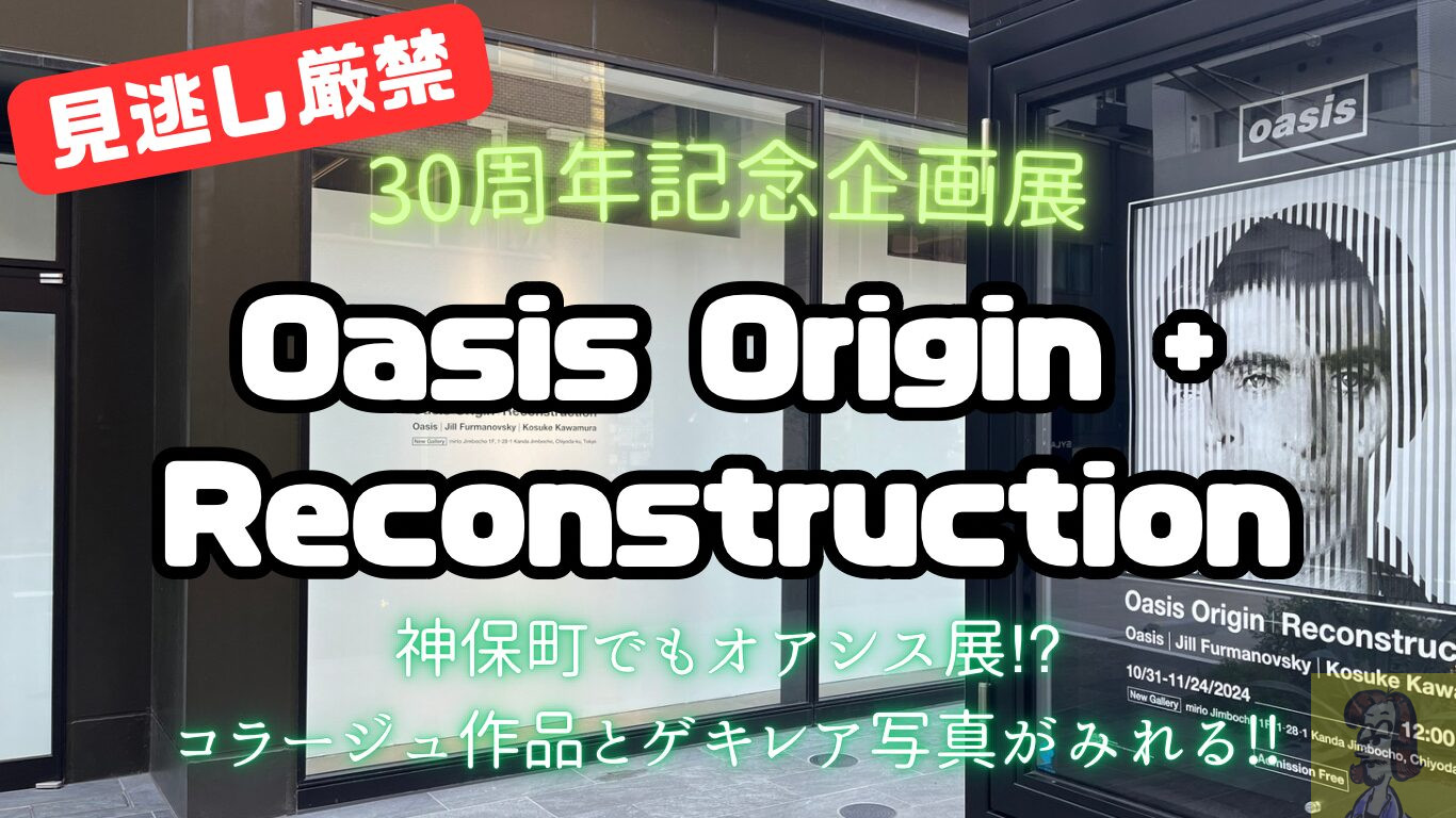 Oasis Origin + Reconstruction の外観