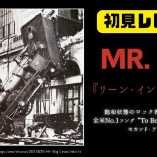 MR.-BIG-Lean-Into-It-album-