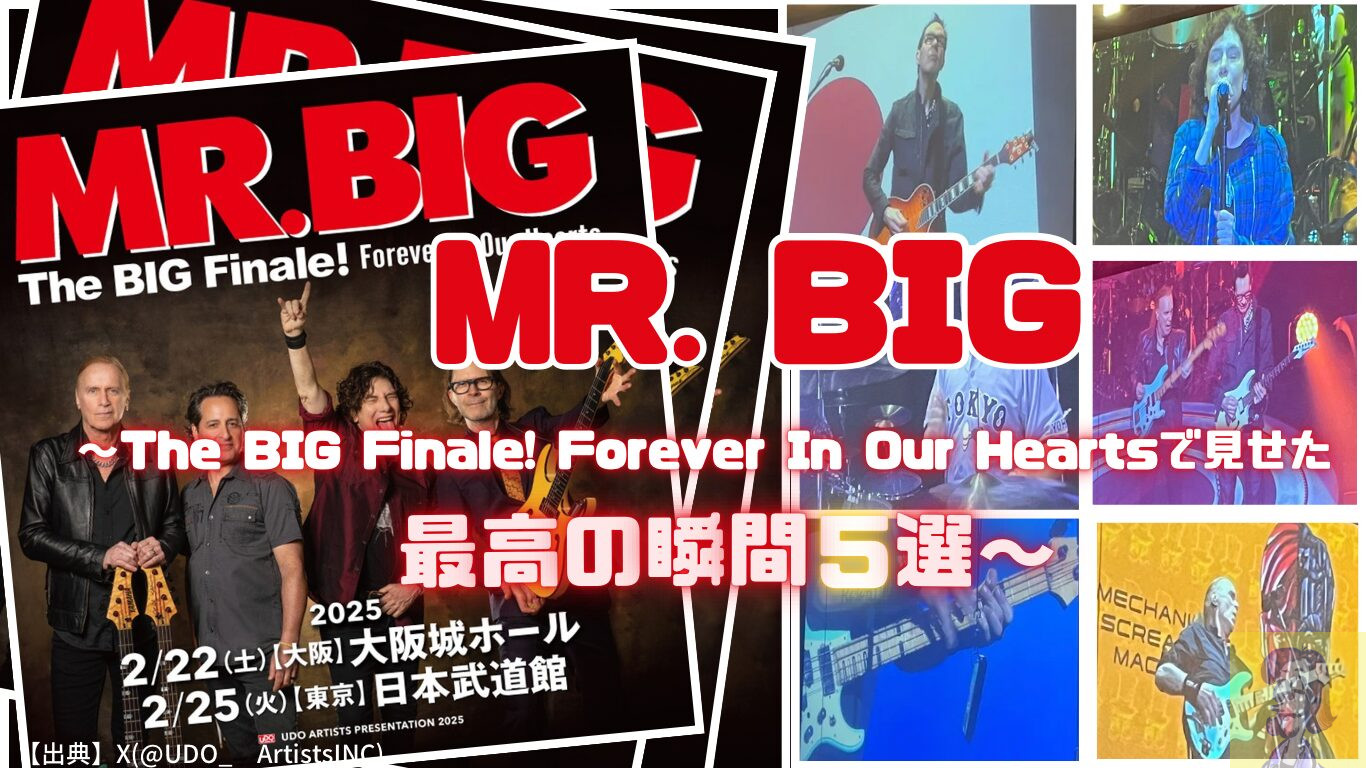 【ありがとう】MR. BIGが最後に見せた最高すぎるライブ演出5選【The BIG Finale! Forever In Our Hearts】