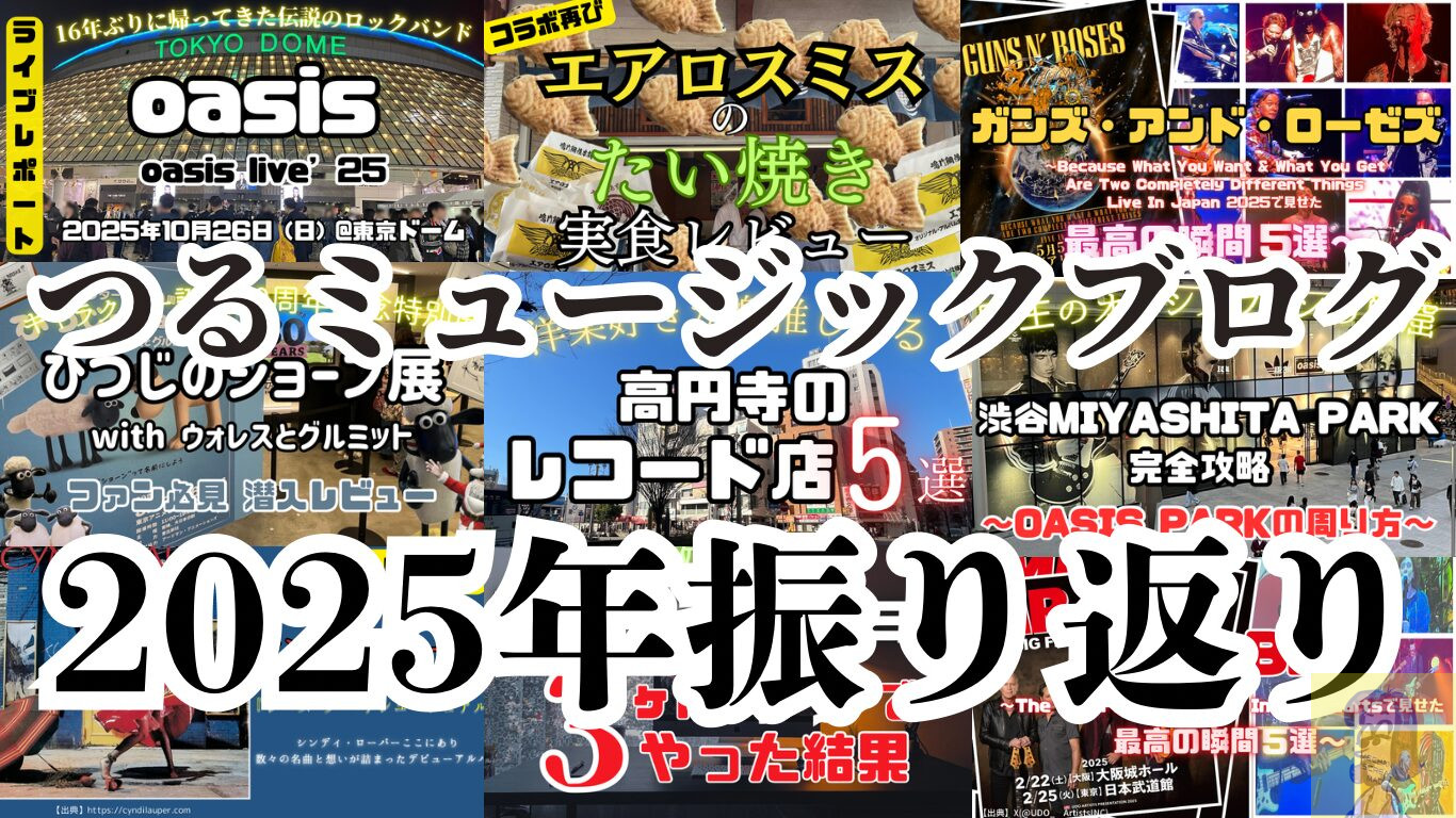 2025年ブログの振り返り