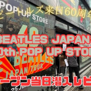 レビュー】ザ・ビートルズ来日記念60周年記念ポップ・アップ・ストアに
